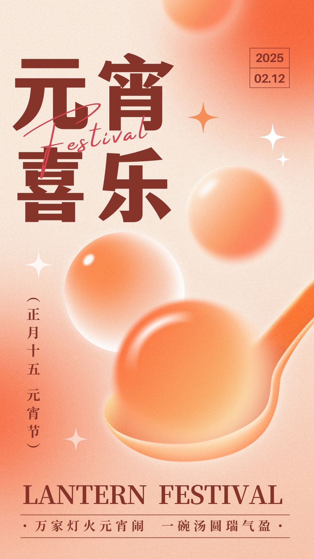 橙黄色简约渐变元宵节节日祝福手机海报.jpg