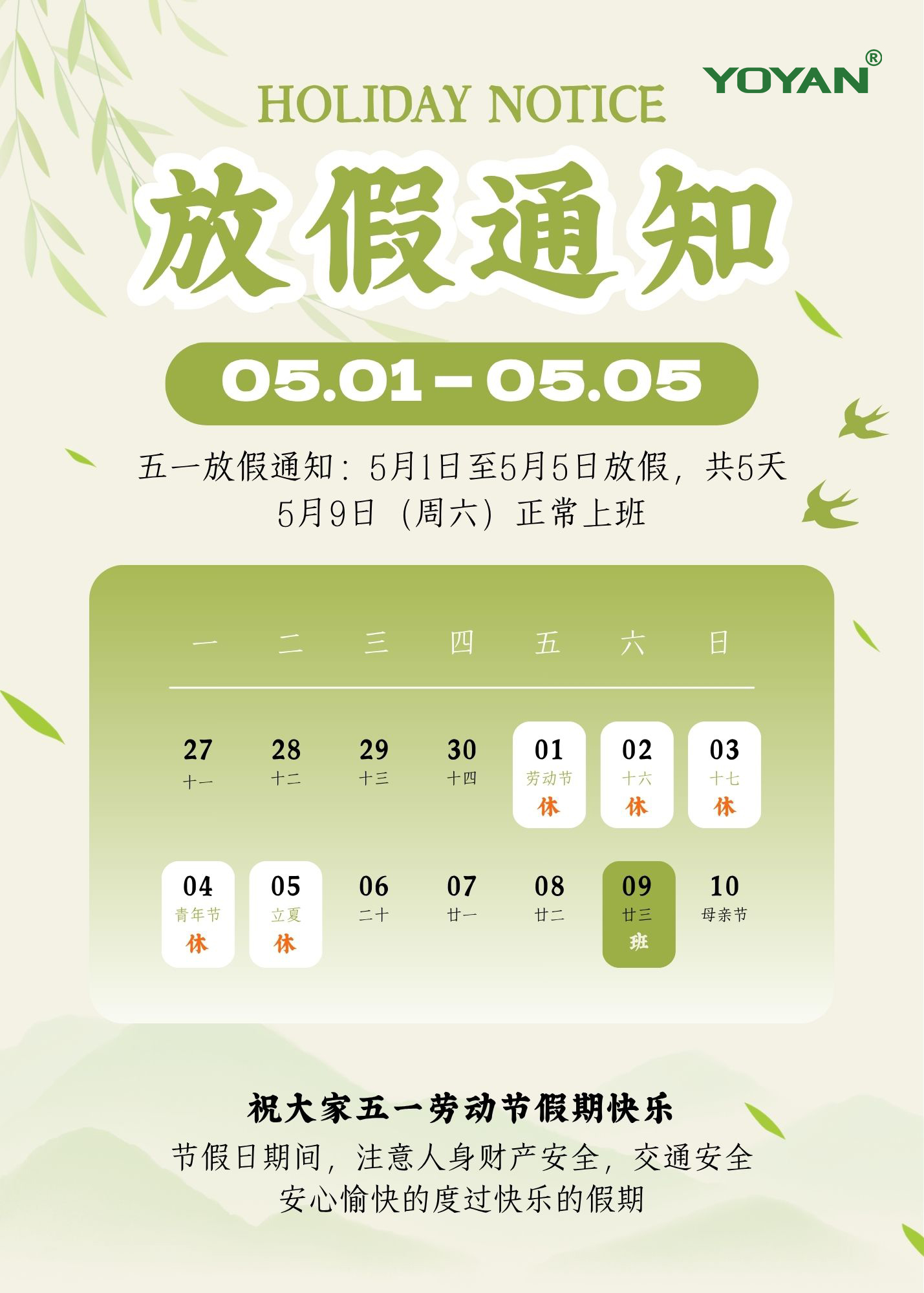 永延26五一劳动节.jpg