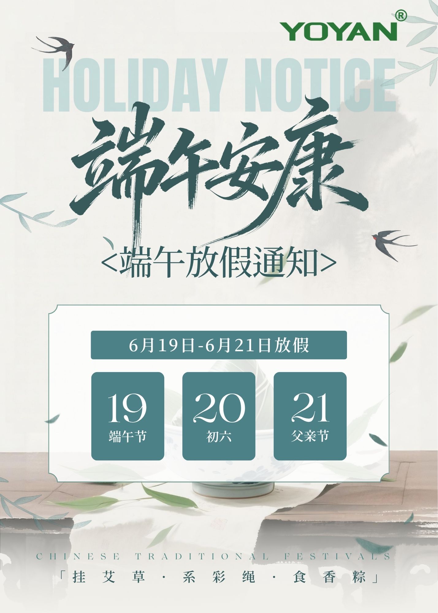 米棕蓝色中国风端午节放假通知公告.jpg